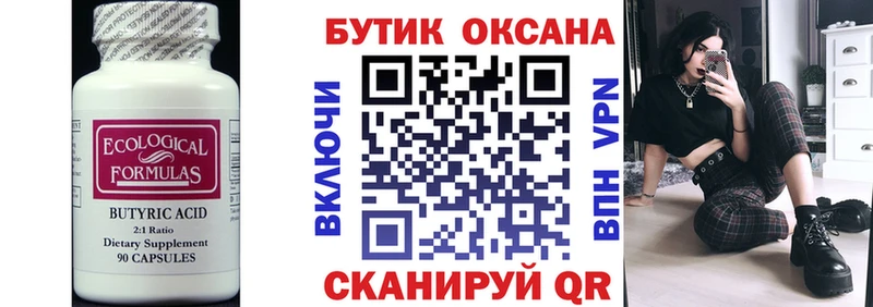 купить Почеп БУТИРАТ Butirat
